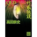 QED �|��`�� (�u�k�Е���)