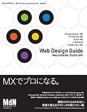 �E�F�u�f�U�C���E�K�C�h Macromedia Studio MX