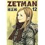 ZETMAN 12 (�����O�W�����v�R�~�b�N�X)