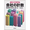 �����Ƃ̂��߂̉�Ђ̌v���\�o�c�����̓ǂݕ��E�g����