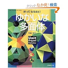 【クリックでお店のこの商品のページへ】ゆかいな多面体 (Heart Warming Life Series) | 布施知子 | 本-通販 | Amazon.co.jp
