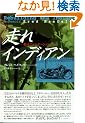 ����C���f�B�A���\�S�郔�B���e�[�W�o�C�N (OEJ books)