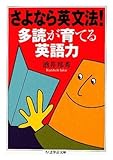[Book]酒井 邦秀 さよなら英文法! 多読が育てる英語力 (ちくま学芸文庫)