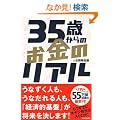 35�΂���̂����̃��A��