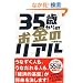 35�΂���̂����̃��A��