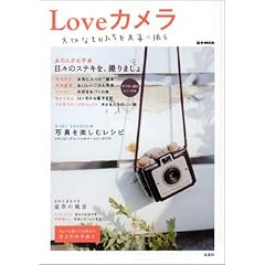 Love�J�����\��؂Ȃ��̂�����厖�ɎB�� (e�]MOOK)