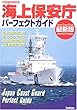�C��ۈ����p�[�t�F�N�g�K�C�h�\�ŐV�� (Gakken rekishi gunzo series)