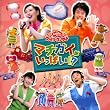 NHK����������Ƃ������� �t�@�~���[�R���T�[�g �}�`�K�C�������ς�!?