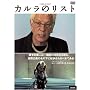 �J�����̃��X�g [DVD]