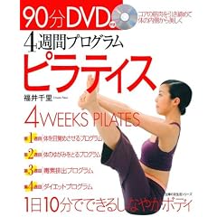 4�T�ԃv���O�����s���e�B�X (��w�̗F�����V���[�Y)