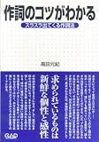 [Book]高田 元紀 MS138 作詞のコツがわかる スラスラ出てくる作詞法 高田元紀著