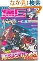 ��G�\�ɎԃO���t�B�b�N�X (Vol.6) (GEIBUN MOOKS No.699) (GEIBUN MOOKS 699)