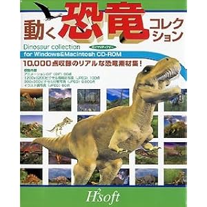 【クリックで詳細表示】動く 恐竜コレクション