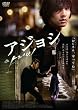 �A�W���V �X�y�V�����E�G�f�B�V����(2���g) [DVD]