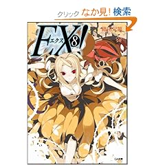 EX! 8 (GA����)