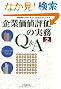 ��Ɖ��l�]���̎���Q&A�q��2�Łr