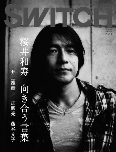  SWITCH vol.26 No.8(スイッチ2008年8月号)特集:桜井和寿[向き合う言葉]