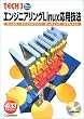 �G���W�j�A�����OLinux���p�Z�@ (TECHI (Vol.13))