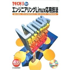 �G���W�j�A�����OLinux���p�Z�@ (TECHI (Vol.13))