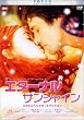 �G�^�[�i���E�T���V���C�� DTS�X�y�V�����E�G�f�B�V���� [DVD]