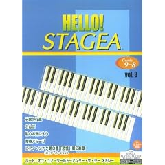 �G���N�g�[�� �O���[�h9~8��(3)HELLO!STAGEA (�f�[�^�ʔ�)