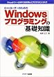 C++���[�U�[�̂��߂�Windows�v���O���~���O�̊�b�m���\Visual C++��MFC�𗘗p�����v���O���~���O���� (Ascii books)
