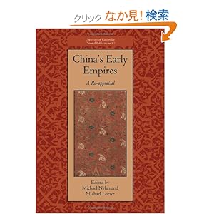 【クリックでお店のこの商品のページへ】China’s Early Empires: A Re-appraisal (University of Cambridge Oriental Publications) : Michael Nylan, Michael Loewe : 洋書 : Amazon.co.jp