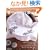 ��炵�̎�d���\�a�����D���Ȃ�Ƃ萢��́u�S�n�����v���̂Â��� (2) (Heart Warming Life Series)