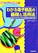 �킩��d�q���i�̊�b�Ɗ��p�@�\��R,�R���f���T,�C���_�N�^,�@�\���i�̓����Ǝd�l (�n�[�h�E�F�A�f�U�C���V���[�Y (1))
