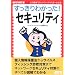 ��������킩����!�Z�L�����e�B (NETWORK MAGAZINE BOOKS)
