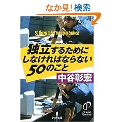 �Ɨ����邽�߂ɂ��Ȃ���΂Ȃ�Ȃ�50�̂��� (PHP����)