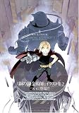 [Book]荒川 弘 荒川弘イラスト集 FULLMETAL   ALCHEMIST 2