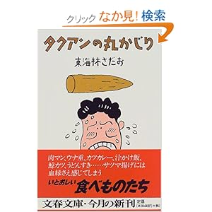 �^�N�A���̊ۂ����� (���t����) 