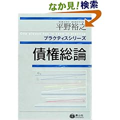 プラクティス債権総論