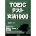 TOEIC�e�X�g���@1000