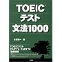 TOEIC�e�X�g���@1000
