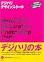 Web�f�U�C�� Illustrator&Photoshop <CS4�Ή�> (�u�f�W�n���v�f�U�C���X�N�[��) (�f�W�n���f�U�C���X�N�[��)