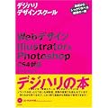 Web�f�U�C�� Illustrator&Photoshop <CS4�Ή�> (�u�f�W�n���v�f�U�C���X�N�[��) (�f�W�n���f�U�C���X�N�[��)
