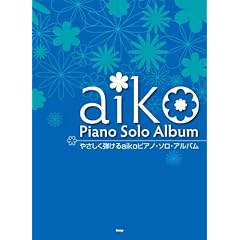 �₳�����e���� aiko �s�A�m�\���A���o��