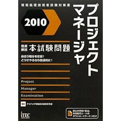 �O�����v���W�F�N�g�}�l�[�W���{�������q2010�r (��񏈗��Z�p�Ҏ����΍�)
