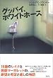 �O�b�o�C�A�z���C�g�z�[�X