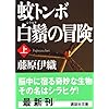 ��g���{��颂̖`���i��j (�u�k�Е���)