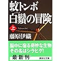 ��g���{��颂̖`���i��j (�u�k�Е���)