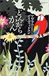 �ǂ񂪂炪�� (��z�R���N�V����)