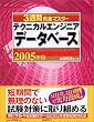 3�T�Ԋ��S�}�X�^�[ �e�N�j�J���G���W�j�A�k�f�[�^�x�[�X�l 2005�N��