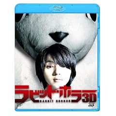 ���r�b�g�E�z���[3�c [Blu-ray]