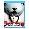 ���r�b�g�E�z���[3�c [Blu-ray]