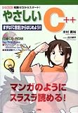 �₳����C++�\�܂��́uC����v����͂��߂悤!! (I�EO BOOKS)