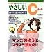 �₳����C++�\�܂��́uC����v����͂��߂悤!! (I�EO BOOKS)