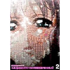 �����������Ȃ��̃I�i�j�[�̂��߂̓��֊�z�ꐺ�D�ɂȂ�܂����B2 [DVD]